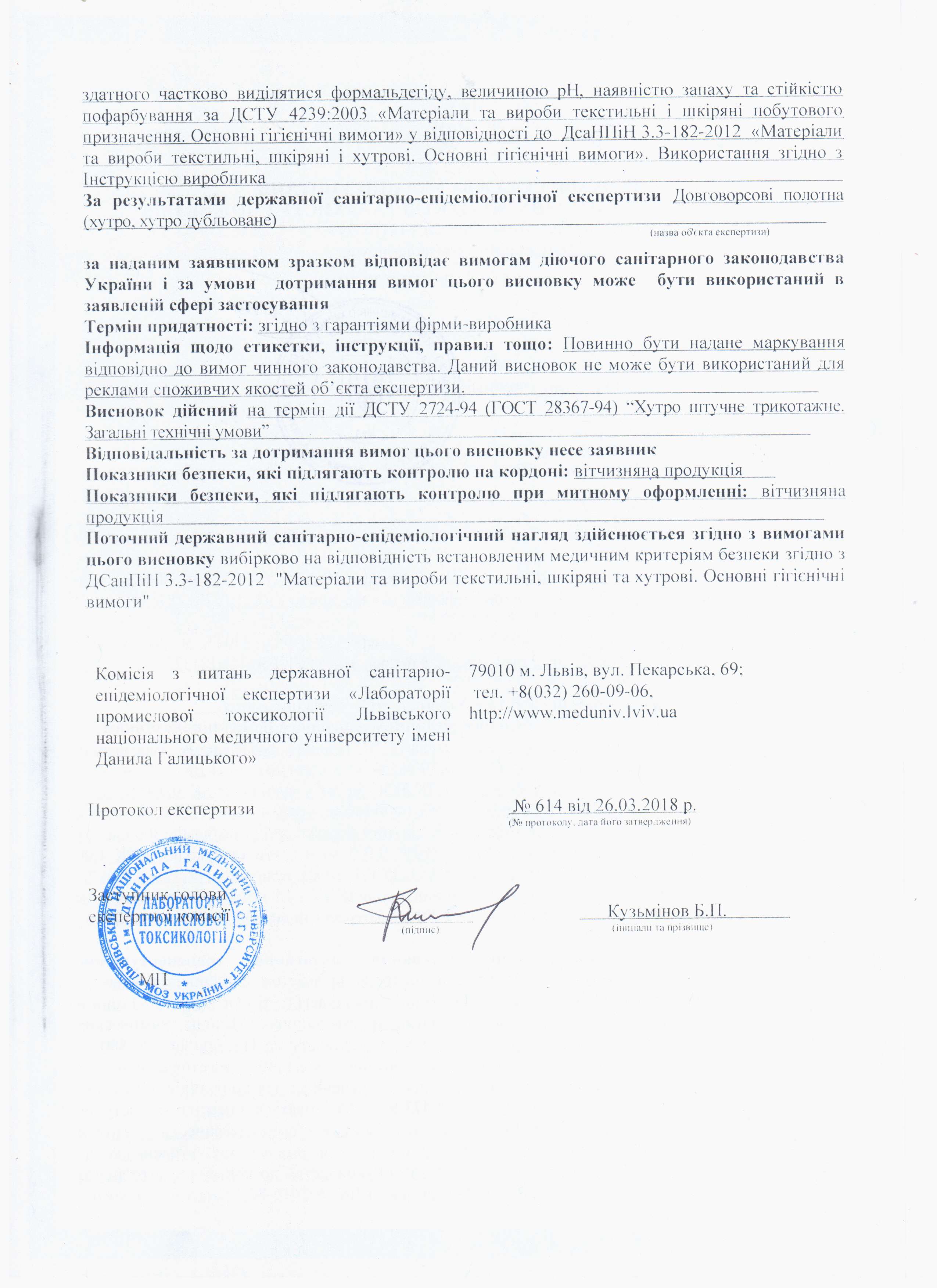 Текстильне виробництво Луцьк Руно